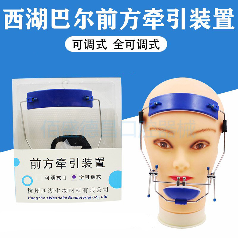 歯科牽引ヘッドキャップ前方牽引器矯正西湖バル全調整牽引装置調整式|undefined