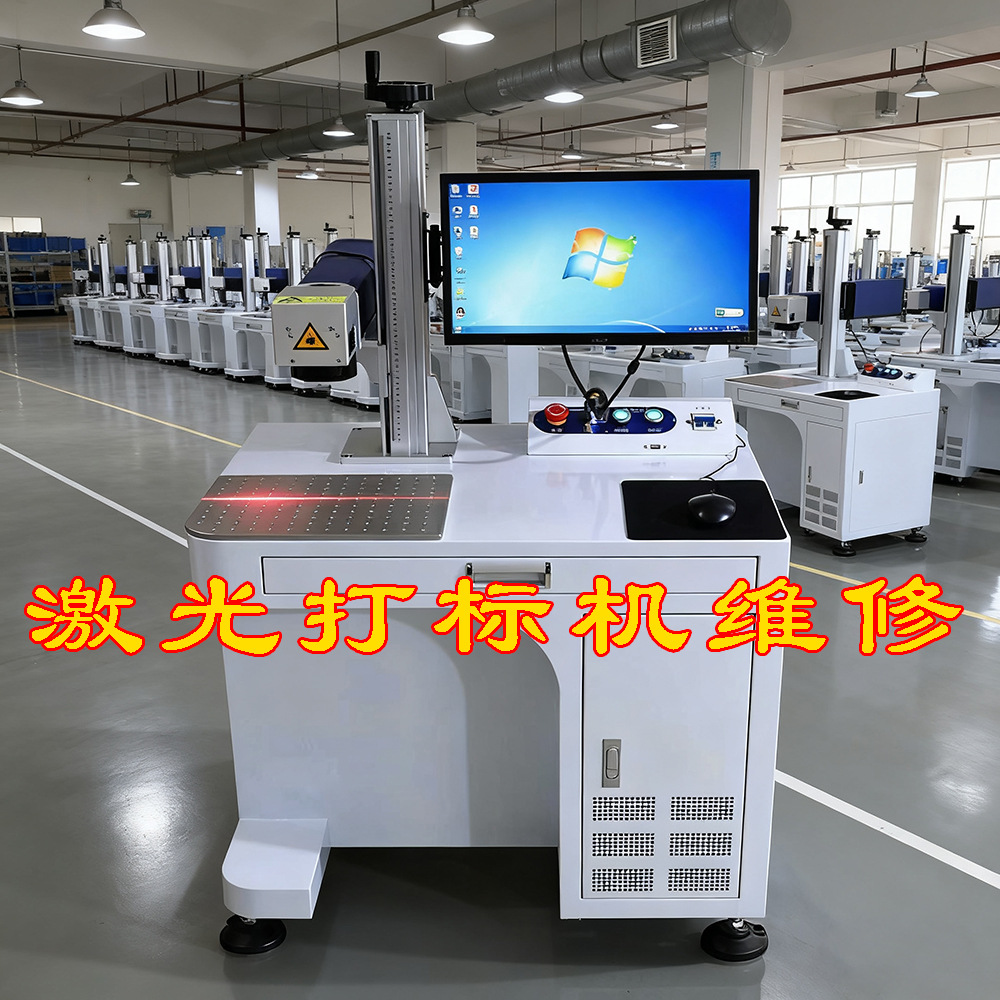 枝江激光打标机维修激光刻字机维修激光雕刻机维修修理及配件