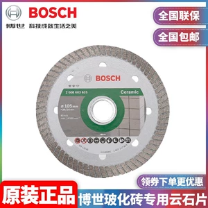 Оптовая продажа Bosch BOSCH турбинная кромка, мраморная крошка, стеклокерамическая плитка, специальное режущее полотно 105 мм 2608603615