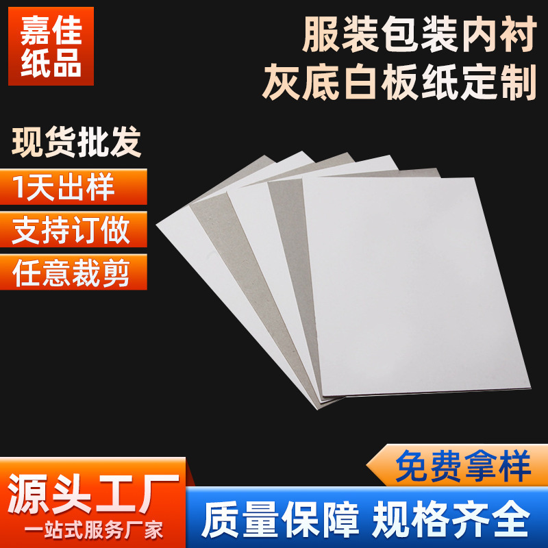Manufacturer Wholesale 250g A4 Clothing Lined Cardboard White Cardboard Clothing Compartment Packaging Single-Sided White Cardboard