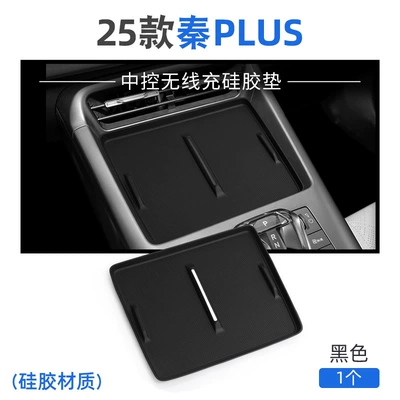 Suitable for 25 Models of Qin Plus Smart Driving Version Silicone Wireless Charging Pad Plusdmi (Anti-slip mat) - 25-models-of-qin-plus-intelligent-driving-edition-silicone-wireless-charging-pad-are-not-suitable-for-holding-the-gear