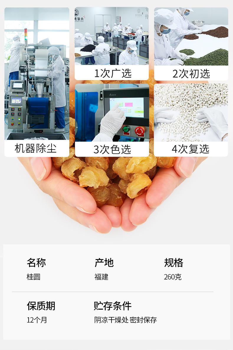 Dried Seedless Longan Flesh Gui Yuan Rou for Tea Soup and Daily Herbal Use 260g in use
