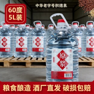 �e��Ȫ�����Ͼ�60�ȼZʳ��5L�����������Ͱ׾ƿڸНⴼ��ƏSֱ�l