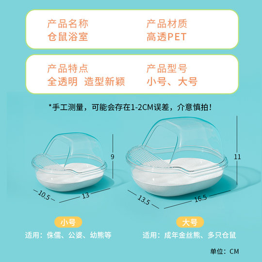 Small pet transparent bath box landscaping bath room bath basin supplies bath sand padding toilet nest set hamster bathroom