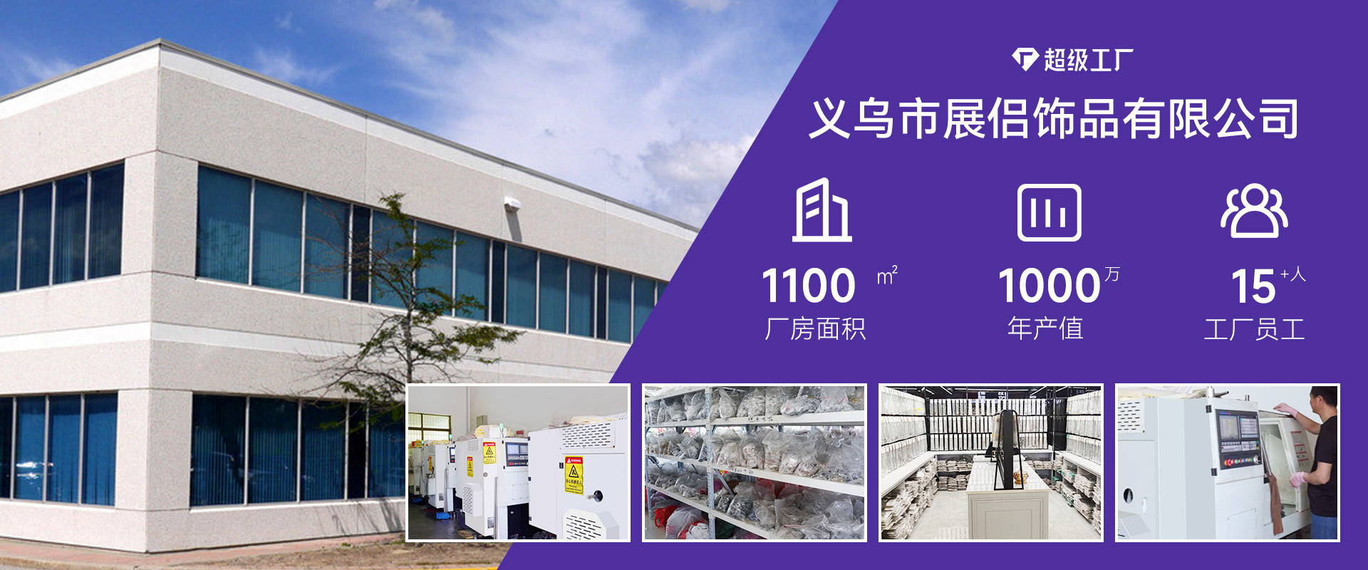 义乌市展侣饰品有限公司-电脑端_03