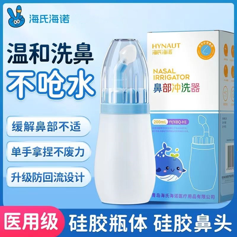 Nasal irrigator Hainuo nasal irrigator nasal irrigator nasal irrigator BeiShiWei cleaning cleaning