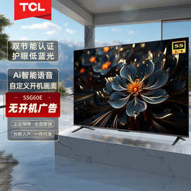 TCL 智能语音网络电视G60E全面4K防蓝光节能认证电视机50/55/65寸