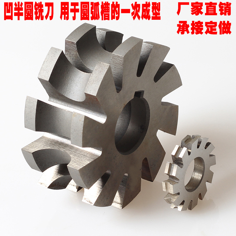 凹半圆铣刀整体高速钢白钢圆弧型齿轮内R1R3R8R16R20R25非标