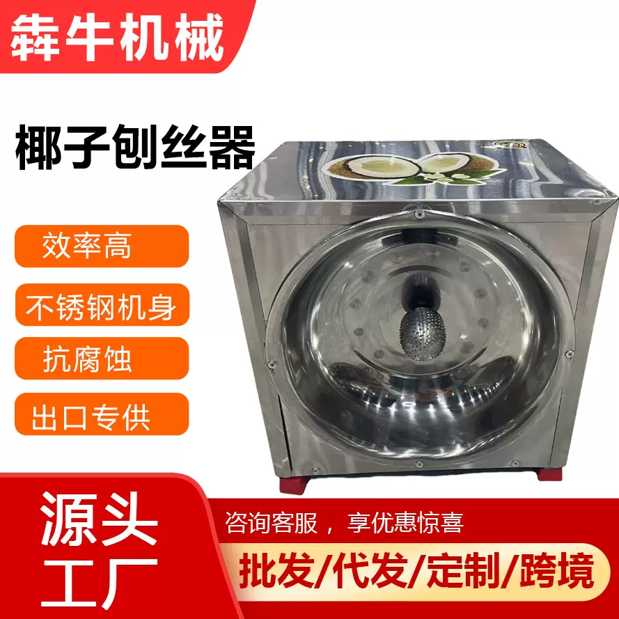 犇牛机械商用椰子刨肉机小吃店甜品店专用电动椰子机刨丝机细蓉刨