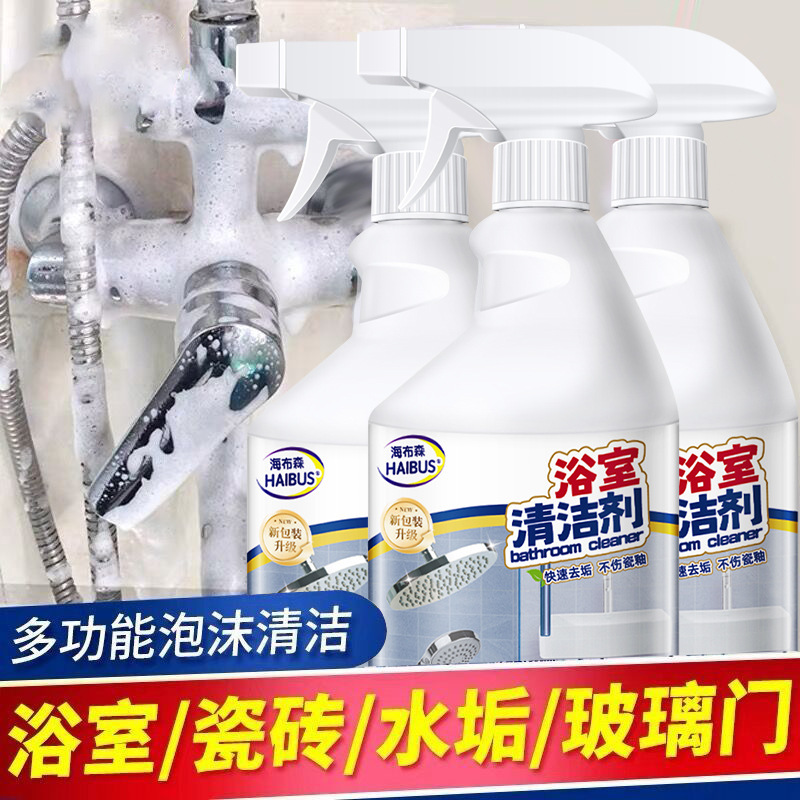 浴室清洁剂瓷砖擦玻璃水垢清除剂瓷面水龙头花洒水垢清洁剂|undefined