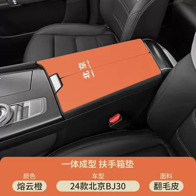Armrest box pad Cover Protective Cover Middle Armrest - suede-armrest-box-mat-molten-cloud-orange-24-25-bj30
