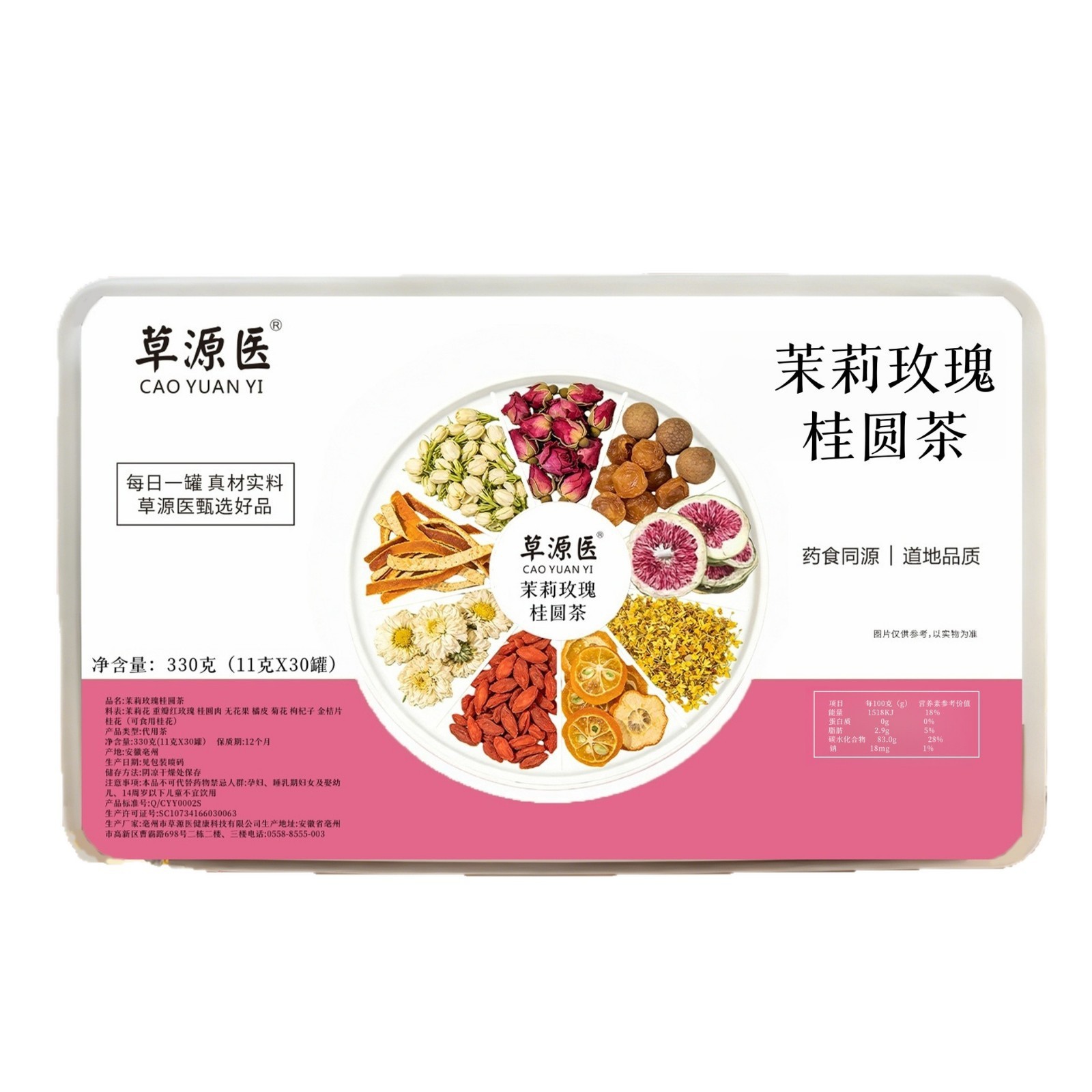 Jasmine Rose Longan Herbal Tea with Chrysanthemum Kumquat Fig Tangerine Peel Goji Berry 330g Dried Flower Tea Blend for Daily Brewing details