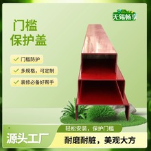 铝合金推拉门窗轨道下滑保护盖保护罩PVC门框保护套移门U型保护槽
