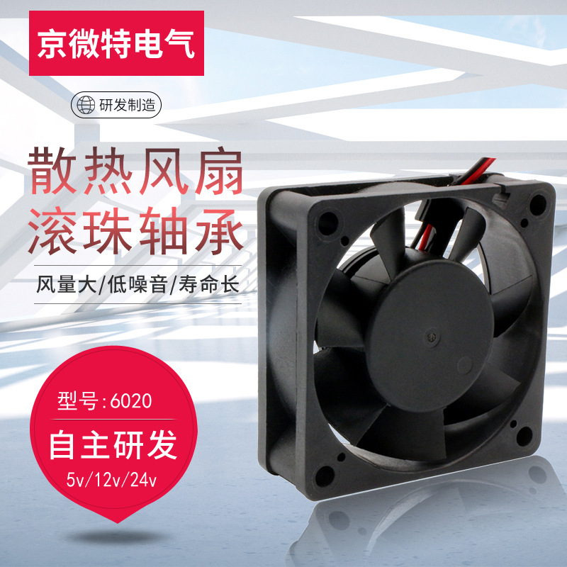 深圳厂家 6020滚珠 直流风扇 散热风扇 5V12V24V排风扇 工业风扇