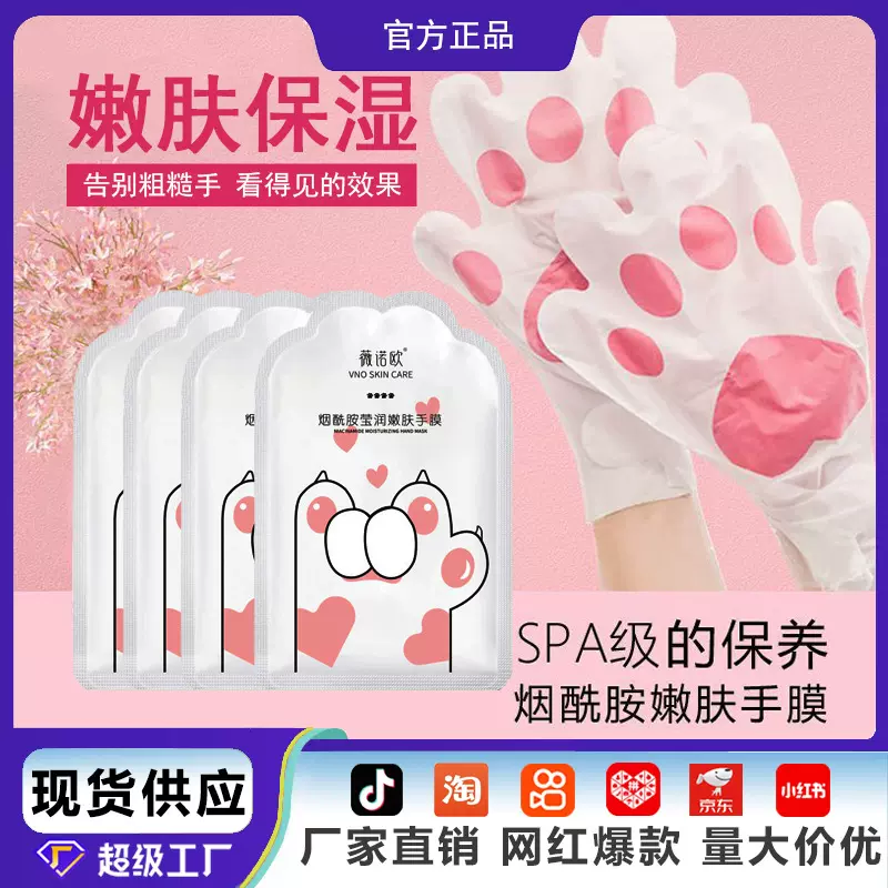 跨境烟酰胺猫爪手膜嫩肤滋润补水保湿手部护理美容院用正品批发