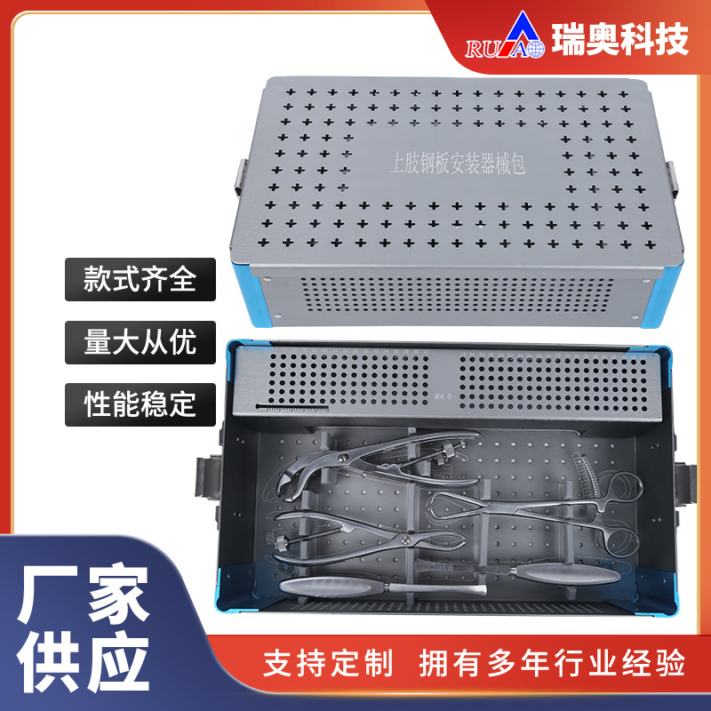 厂家供应 上肢骨折内固定安装器械包 骨科手术器械 医用