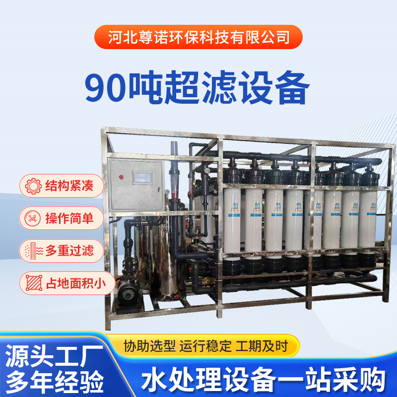 90吨超滤设备循环补水锅炉软化水装置全自动软水器厂家批发供应