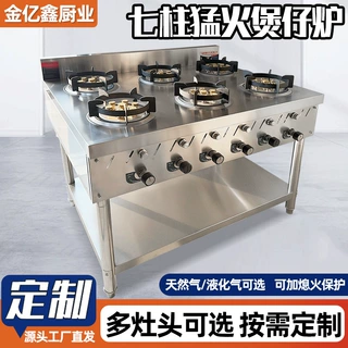 六头七星腔煲仔炉商用天然气/液化气炉具商用砂锅灶煤气灶