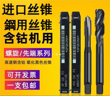 YAMAWA进口先端丝锥螺旋丝锥机用丝锥sp丝攻OX 不锈钢专用m6m4m3