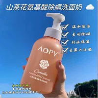 AOPY камелия аминокислотное очищающее средство для лица моющее и удаляющее увлажняющее очищающее очищающее средство для лица оптом