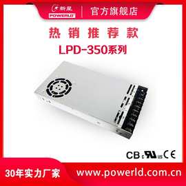 厂家直销新星电源LPD-350-12  输出12V开关电源 工业电源