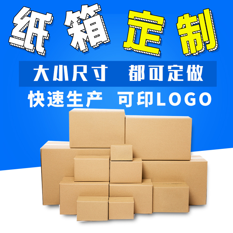 纸箱定制小批量物流正方形周转纸箱快递纸箱免印刷费特硬纸箱定做