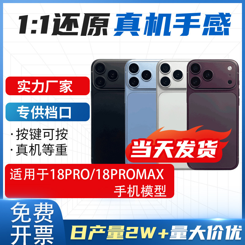 Suitable for Apple 18Fold 18Pro 18Promax Simulated Mobile Phone Model Toy Props New Model Suitable for Apple 18Fold 18Pro 18Promax Simulated Mobile Phone Model Toy Props New Model