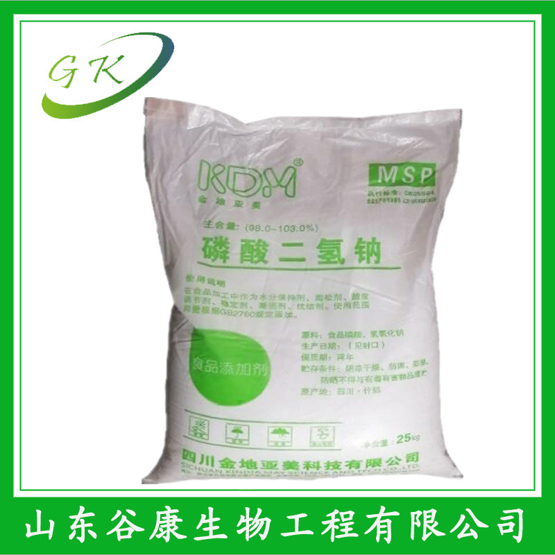 现货供应 磷酸二氢钠 食品级 膨松剂 磷酸二氢钠