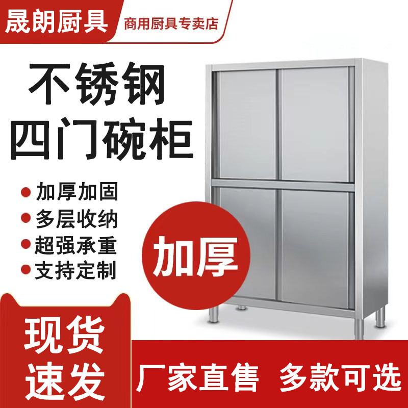 不锈钢食品橱商用大容量立式储存柜保洁柜厨房后厨储物柜四门碗柜