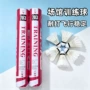 艾力克室外稳定防风羽毛球