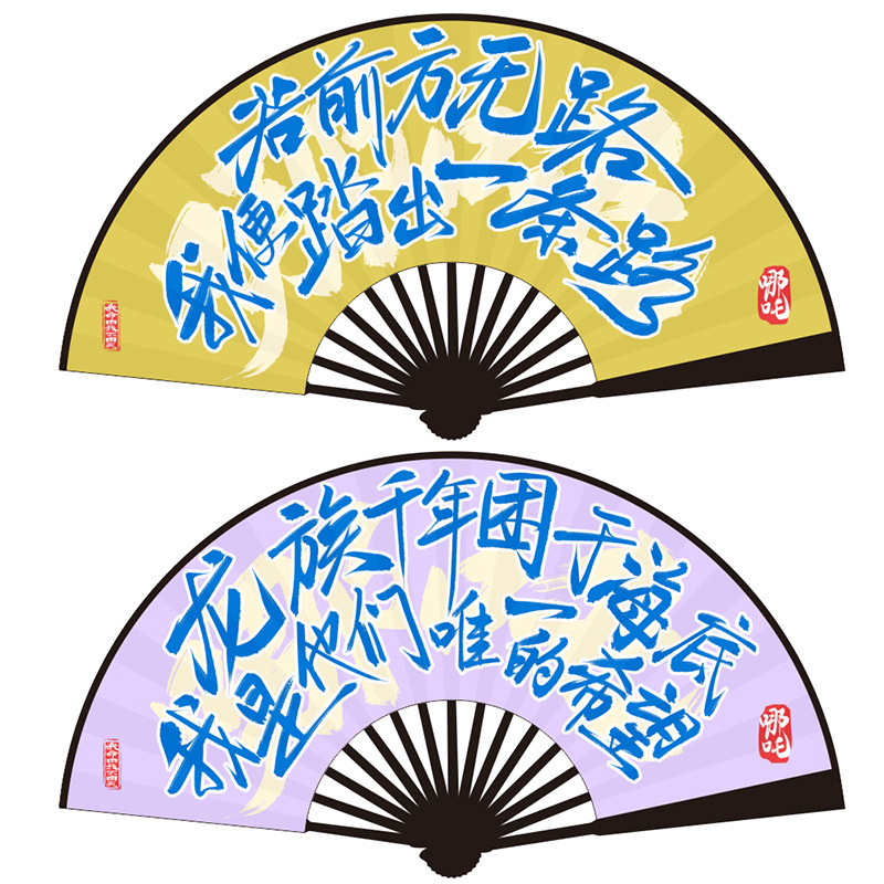 10inch 나타 핫워드 스타일 (2번, 앞에 길이 없으면 나아갈 길을 만들어 드리겠습니다)