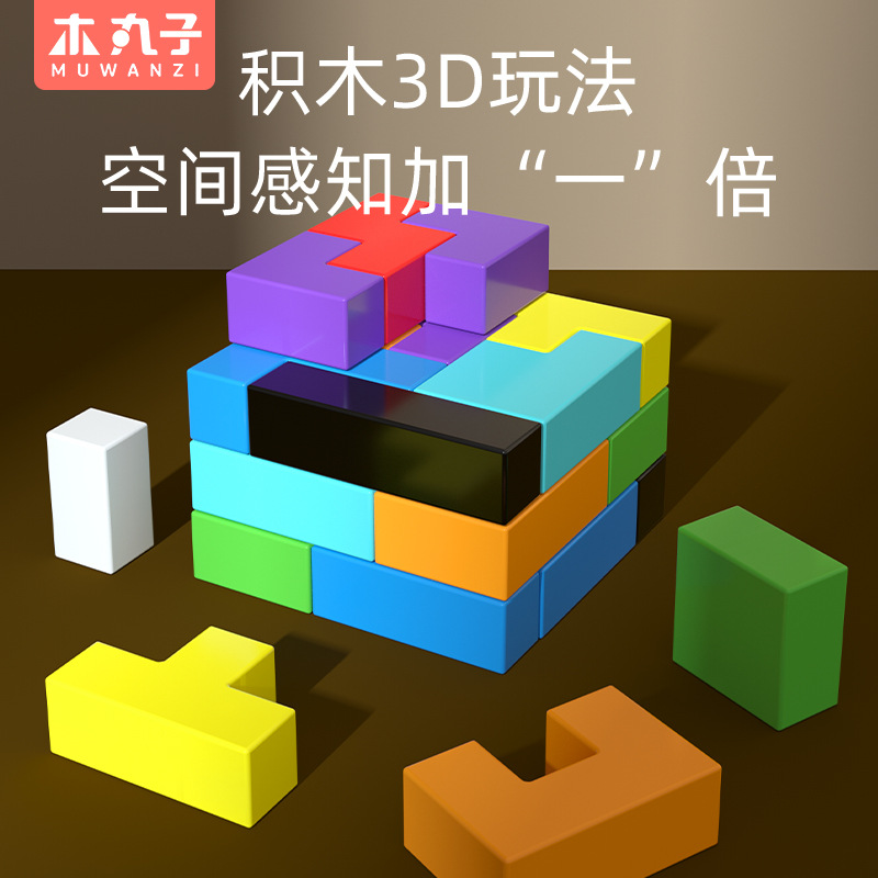 Bloques de construcción de Tetris multifuncionales para niños Puzzle Cube 3D ensamblados bloques de construcción de educación temprana rompecabezas de madera
