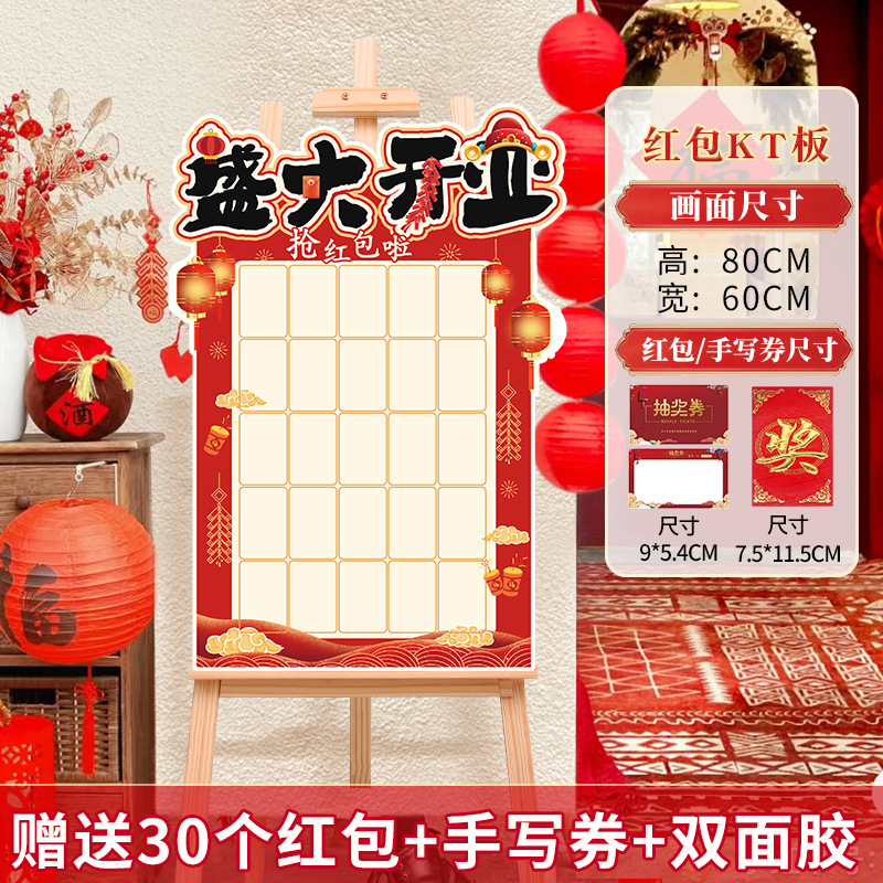 그랜드가 오픈하면 빨간 봉투를 받게 됩니다. 나무 프레임은 포함되어 있지 않습니다.