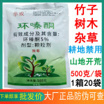 5%环嗪酮环嗪酮颗粒杀大树竹子烂根剂酸枣灌木杂草芦苇环嗪酮批发
