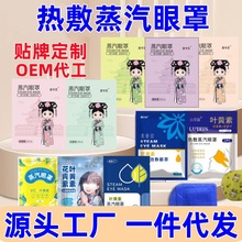 抖拼代发叶黄素蒸汽眼罩缓解眼疲劳热敷睡觉遮光熬夜睡眠护眼贴