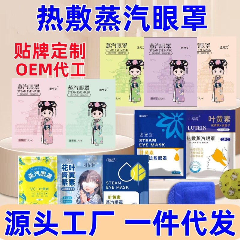目の疲れを和らげるルテインスチームアイマスク、睡眠用温湿布、シェーディング、夜更かし、睡眠用目の保護パッチ|undefined