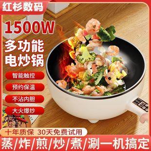 Electric Wok Household Large-Capacity Intelligent All-In-One Stir-Frying Multi-Functional Non-Stick Electric Hot Pot High Power