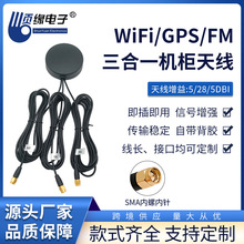 WiFi/GPS/FM三合一机柜天线高增益室外收音定位2.4G天线