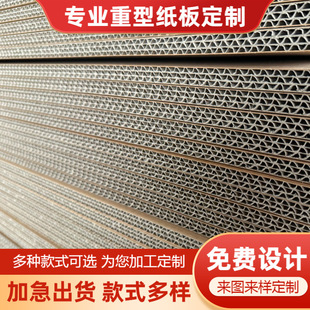 Wenzhou Manufacturer Wholesale Spot Honeycomb Cardboard Super Hard and Thick Shock-Proof and Compression-Proof Transportation Anti-Collision Buffer Packaging