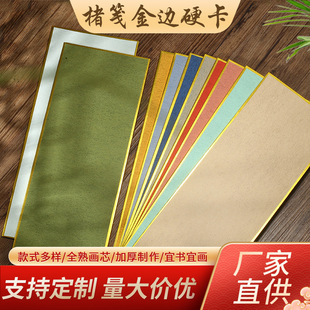 楮笺金边硬卡熟宣纸书法专用纸小楷镜片国画工笔画纸楮笺十色卡纸-阿里巴巴