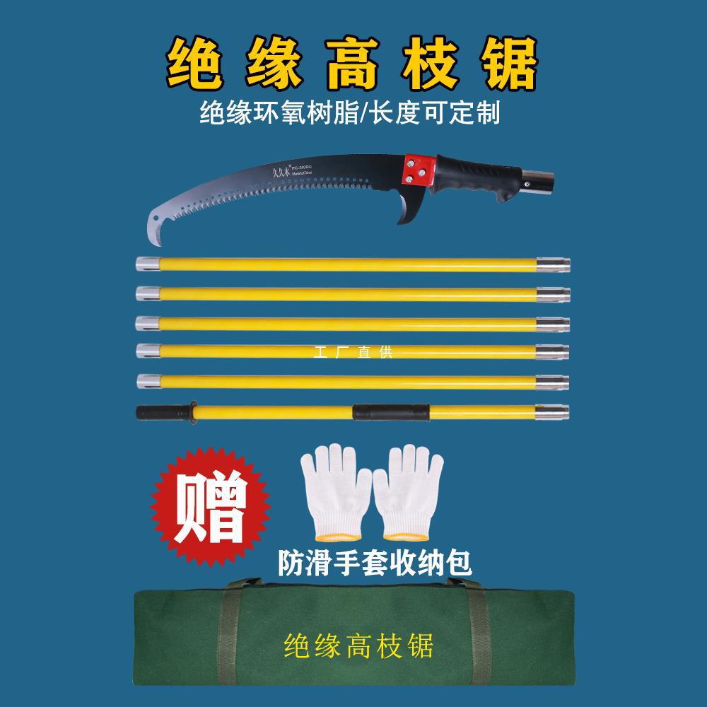 高空绝缘高枝锯树锯子手锯修枝锯多功能修剪加长杆锯树神器户外锯