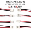 PH2.0mm terminal line 2P single -headed electronic connection 2pin color plug 2 -core tin PVC electronic wire