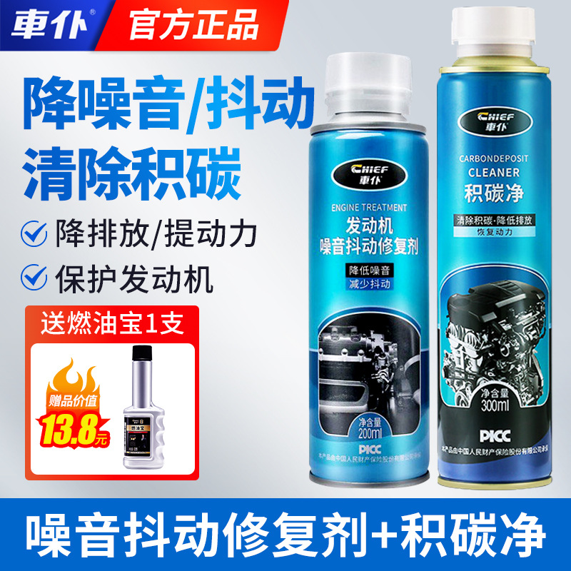 Engine Anti-Wear Protectant Burning: Qìchē Oil additive - clean-first-then-reduce-noise-engine-cleaner-engine-noise-shake-repair-agent