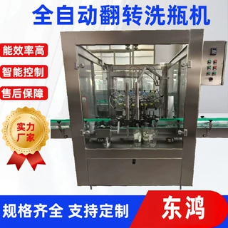 厂家定制全自动洗瓶机 一体机翻转式高速冲瓶机 塑料瓶酒瓶洗瓶机