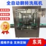 定制高速自动翻转式冲瓶机