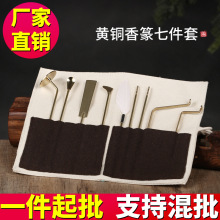 香篆七件套装家用入门香道打香拓隔火熏香闻香打香篆工具套装黄铜