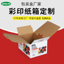 纸箱定制电器产品外包装纸盒特硬加强五层双瓦BC楞翻盖彩印纸箱