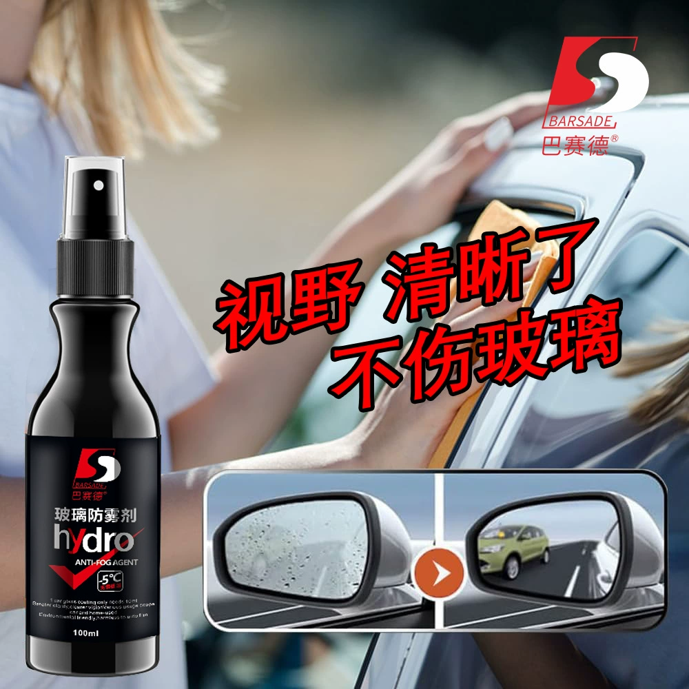 Долговечное средство против запотевания, средство против запотевания стекла, средство против запотевания автомобильного стекла, поставка трансграничной электронной коммерции
