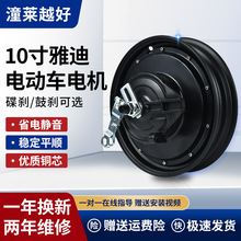 电动车电机适用电瓶车改装72V高速电机10寸1500W两轮轮毂电机