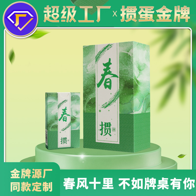 【Guandan Playing Cards·Green Spring】High-End Guandan Playing Cards 58*98 Slim Narrow Version Poker Cards